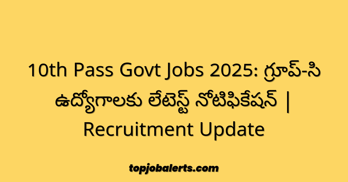 10th Pass Govt Jobs 2025: గ్రూప్-సి ఉద్యోగాలకు లేటెస్ట్ నోటిఫికేషన్ | Recruitment Update