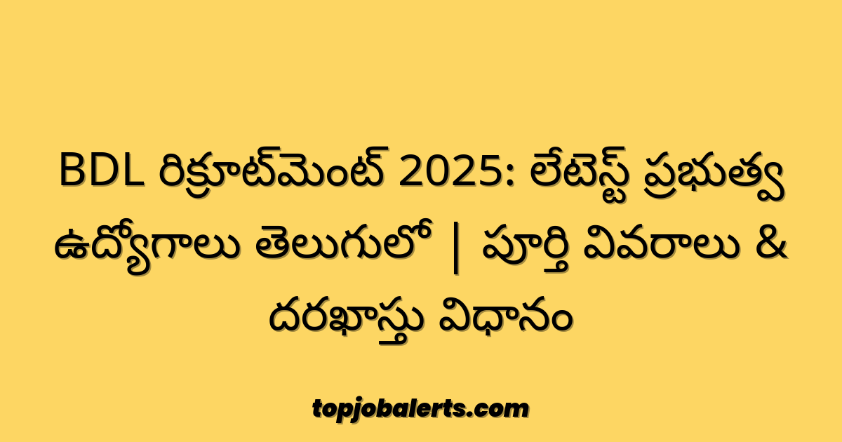 BDL రిక్రూట్మెంట్ 2025: లేటెస్ట్ ప్రభుత్వ ఉద్యోగాలు తెలుగులో | పూర్తి వివరాలు & దరఖాస్తు విధానం