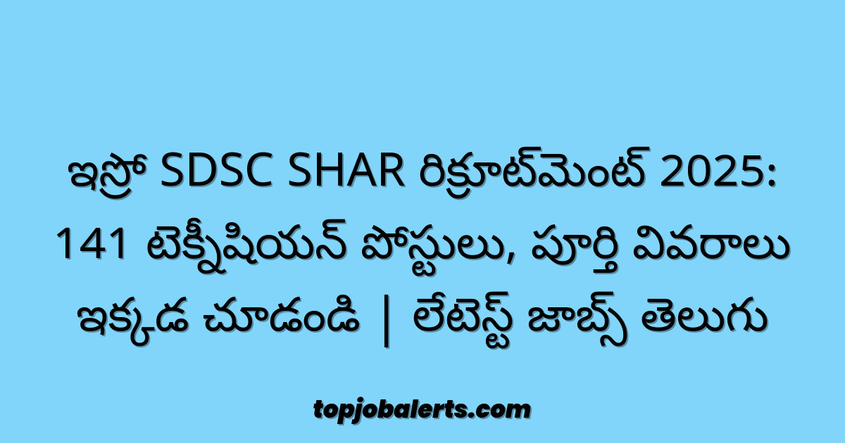 ఇస్రో SDSC SHAR రిక్రూట్మెంట్ 2025: 141 టెక్నీషియన్ పోస్టులు, పూర్తి వివరాలు ఇక్కడ చూడండి | లేటెస్ట్ జాబ్స్ తెలుగు