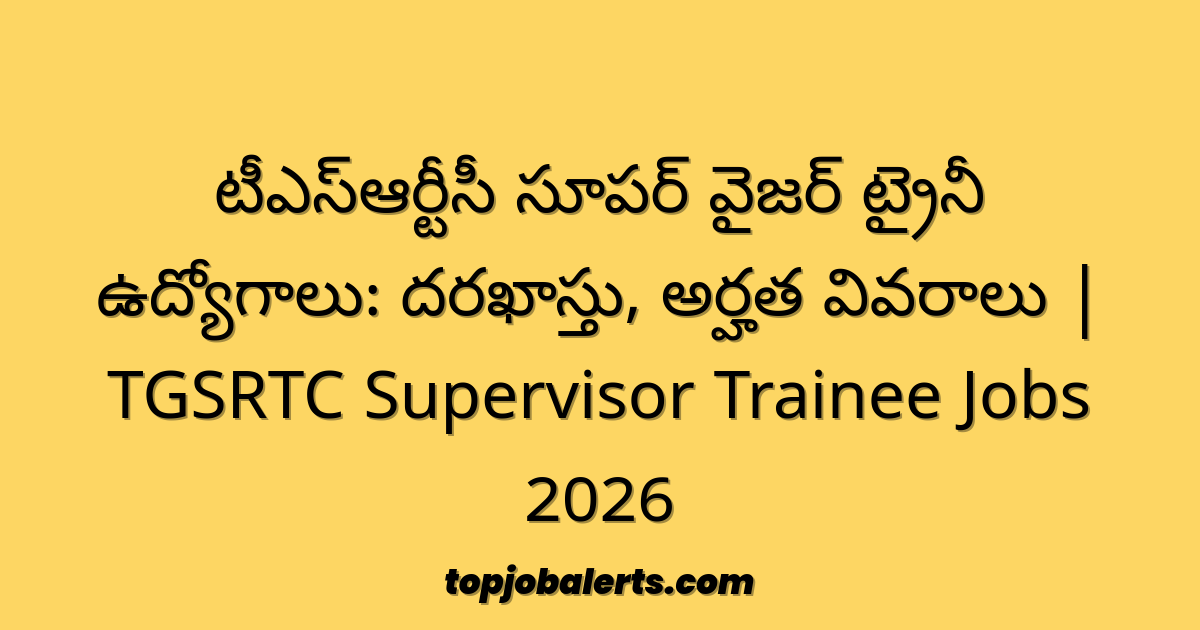 టీఎస్ఆర్టీసీ సూపర్ వైజర్ ట్రైనీ ఉద్యోగాలు: దరఖాస్తు, అర్హత వివరాలు | TGSRTC Supervisor Trainee Jobs 2026