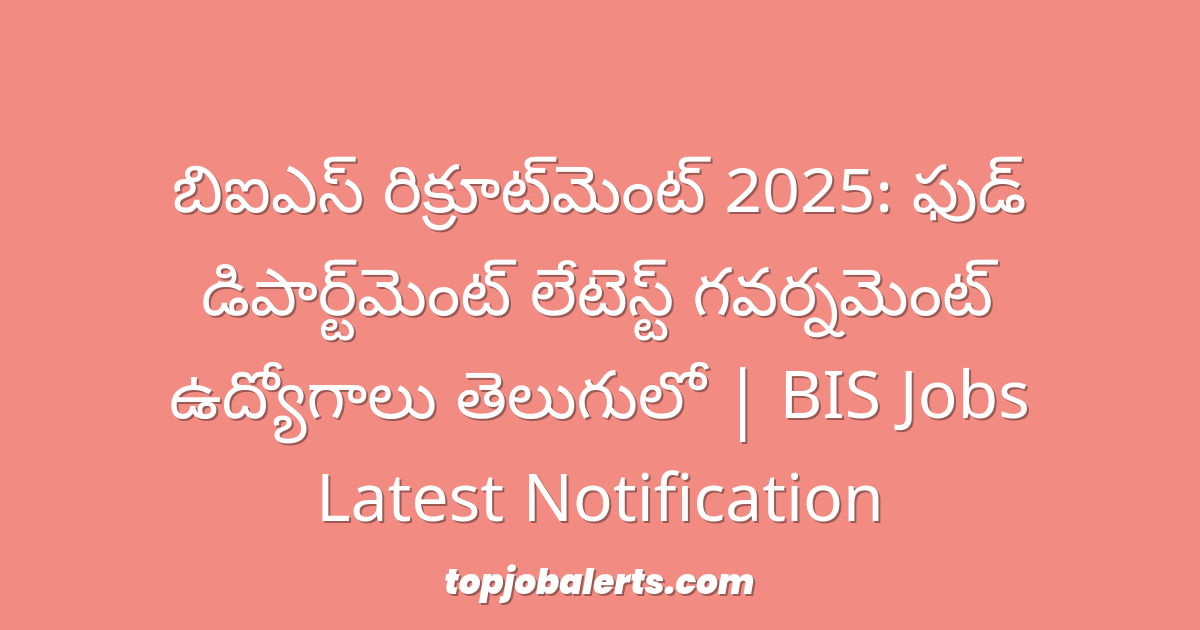 బిఐఎస్ రిక్రూట్‌మెంట్ 2025: ఫుడ్ డిపార్ట్‌మెంట్ లేటెస్ట్ గవర్నమెంట్ ఉద్యోగాలు తెలుగులో | BIS Jobs Latest Notification
