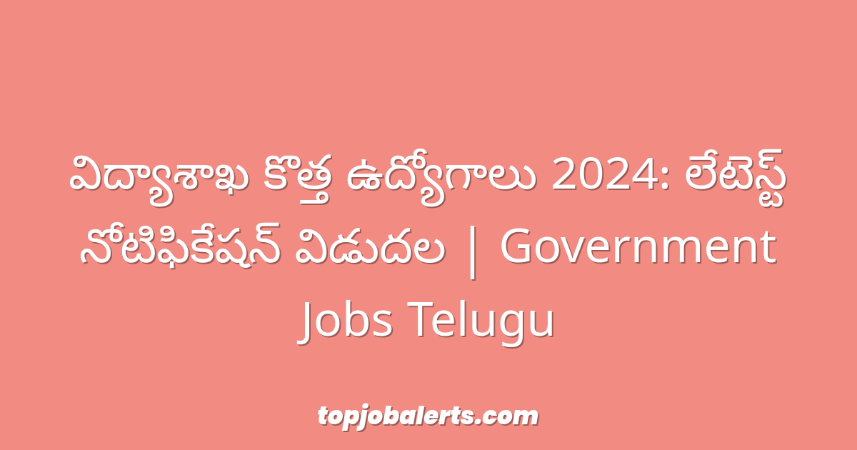 విద్యాశాఖ కొత్త ఉద్యోగాలు 2024: లేటెస్ట్ నోటిఫికేషన్ విడుదల | Government Jobs Telugu