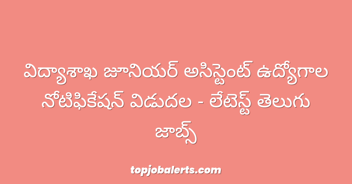 విద్యాశాఖ జూనియర్ అసిస్టెంట్ ఉద్యోగాల నోటిఫికేషన్ విడుదల - లేటెస్ట్ తెలుగు జాబ్స్