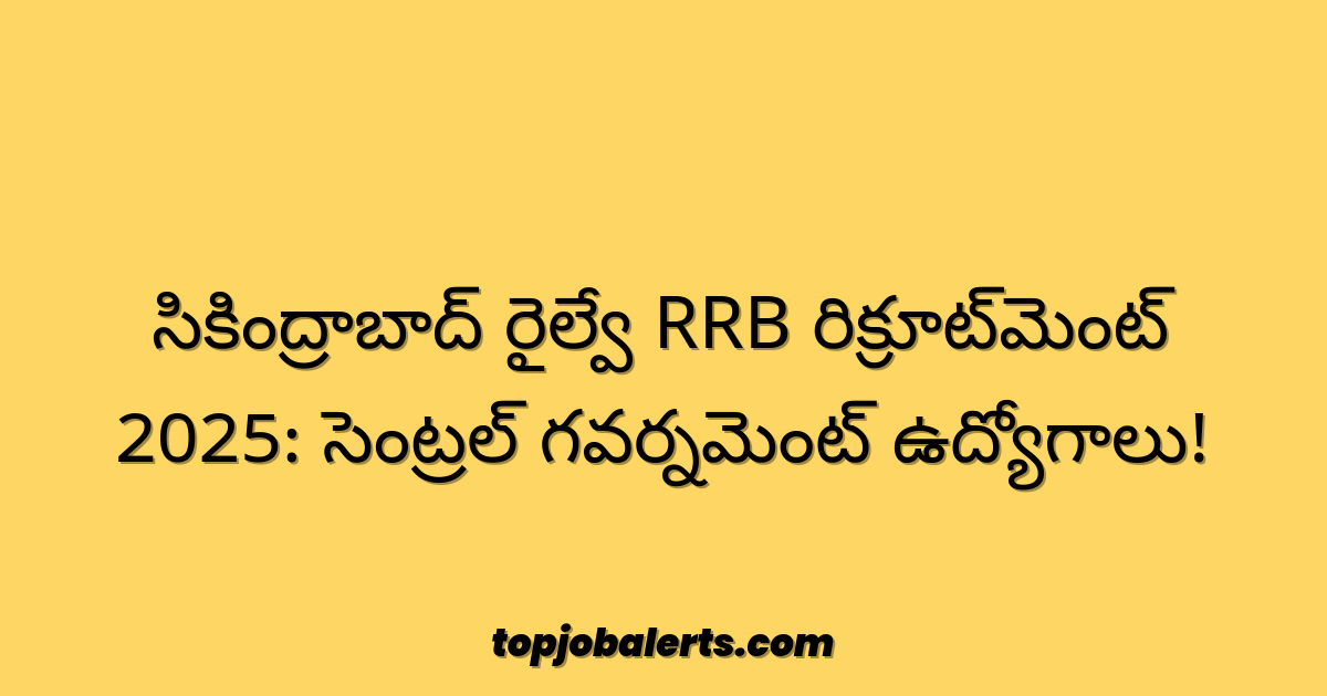 సికింద్రాబాద్ రైల్వే RRB రిక్రూట్‌మెంట్ 2025: సెంట్రల్ గవర్నమెంట్ ఉద్యోగాలు!