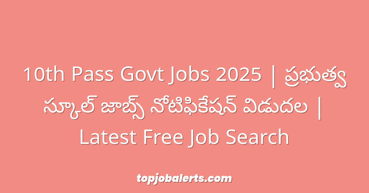10th Pass Govt Jobs 2025 | ప్రభుత్వ స్కూల్ జాబ్స్ నోటిఫికేషన్ విడుదల | Latest Free Job Search