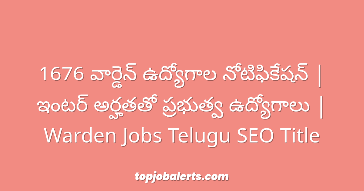 1676 వార్డెన్ ఉద్యోగాల నోటిఫికేషన్ | ఇంటర్ అర్హతతో ప్రభుత్వ ఉద్యోగాలు | Warden Jobs Telugu SEO Title