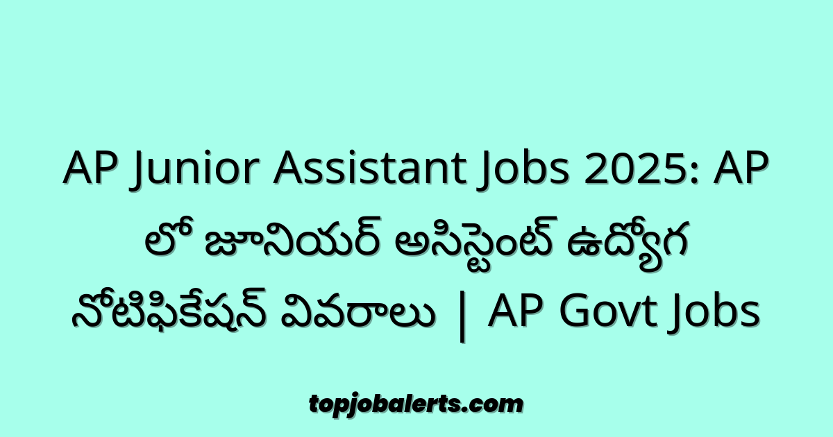 AP Junior Assistant Jobs 2025: AP లో జూనియర్ అసిస్టెంట్ ఉద్యోగ నోటిఫికేషన్ వివరాలు | AP Govt Jobs