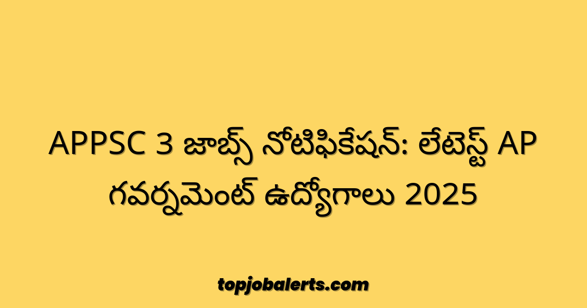APPSC 3 జాబ్స్ నోటిఫికేషన్: లేటెస్ట్ AP గవర్నమెంట్ ఉద్యోగాలు 2025