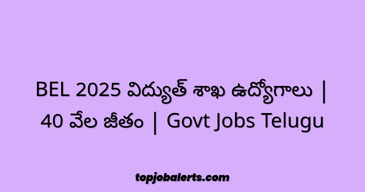 BEL 2025 విద్యుత్ శాఖ ఉద్యోగాలు | 40 వేల జీతం | Govt Jobs Telugu