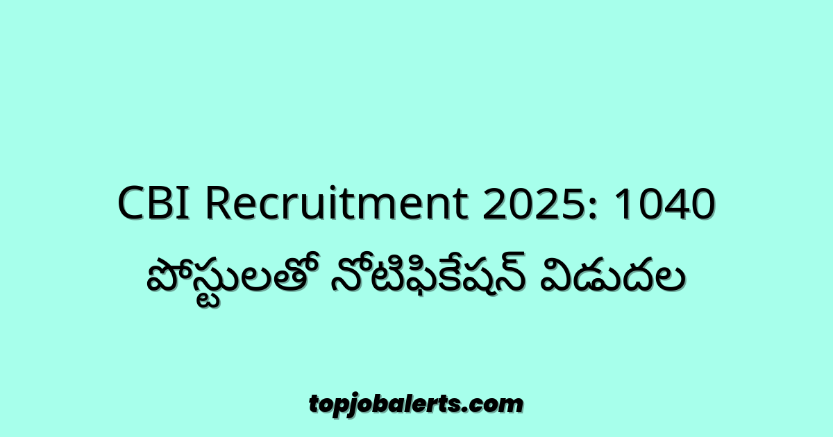 CBI Recruitment 2025: 1040 పోస్టులతో నోటిఫికేషన్ విడుదల