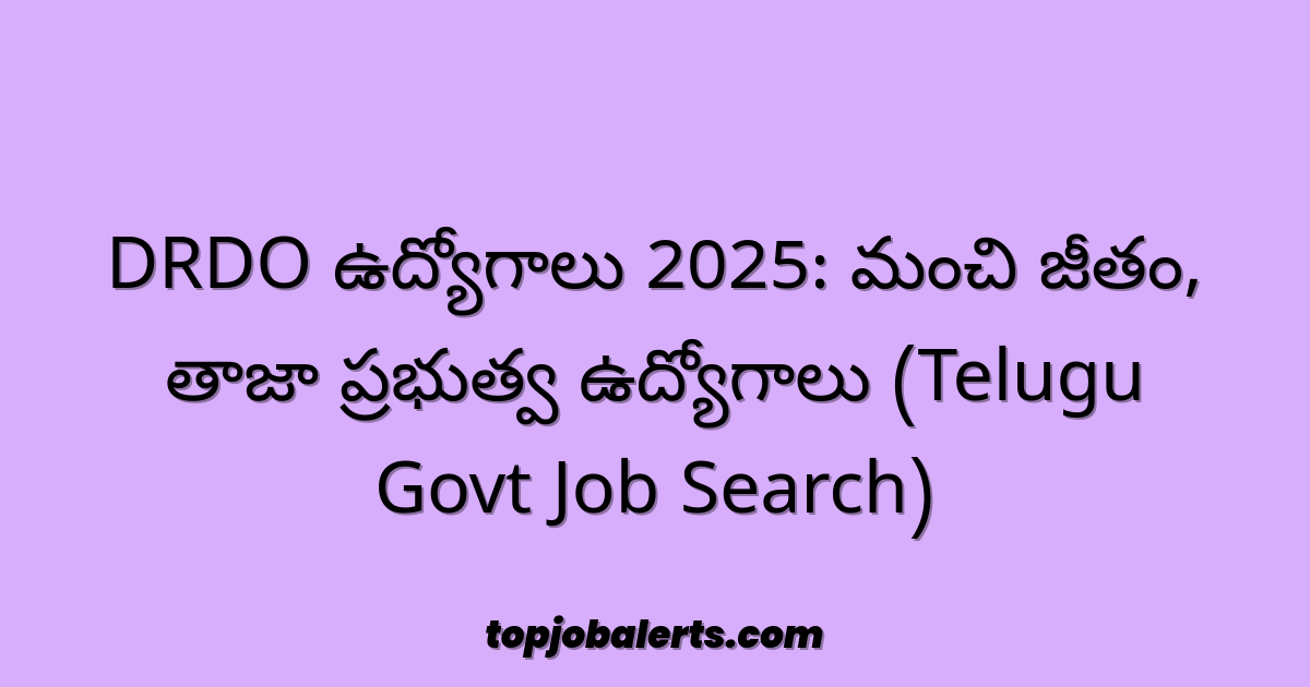 DRDO ఉద్యోగాలు 2025: మంచి జీతం, తాజా ప్రభుత్వ ఉద్యోగాలు (Telugu Govt Job Search)