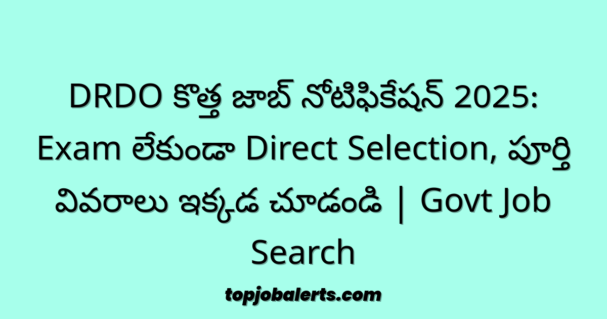 DRDO కొత్త జాబ్ నోటిఫికేషన్ 2025: Exam లేకుండా Direct Selection, పూర్తి వివరాలు ఇక్కడ చూడండి | Govt Job Search