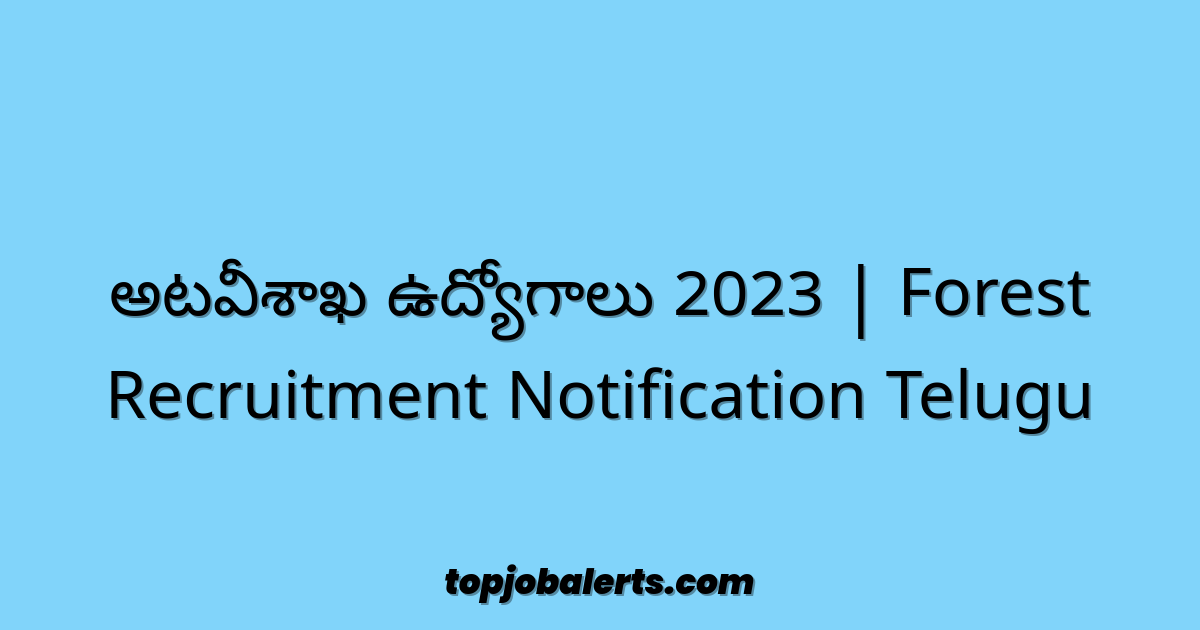 అటవీశాఖ ఉద్యోగాలు 2023 | Forest Recruitment Notification Telugu