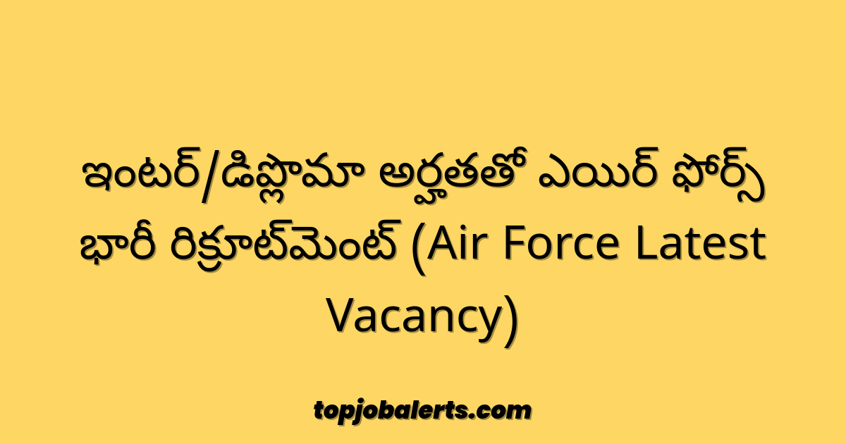 ఇంటర్/డిప్లొమా అర్హతతో ఎయిర్ ఫోర్స్ భారీ రిక్రూట్‌మెంట్ (Air Force Latest Vacancy)