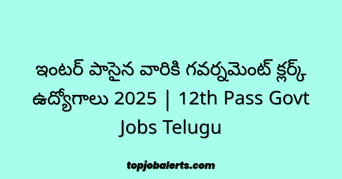 ఇంటర్ పాసైన వారికి గవర్నమెంట్ క్లర్క్ ఉద్యోగాలు 2025 | 12th Pass Govt Jobs Telugu