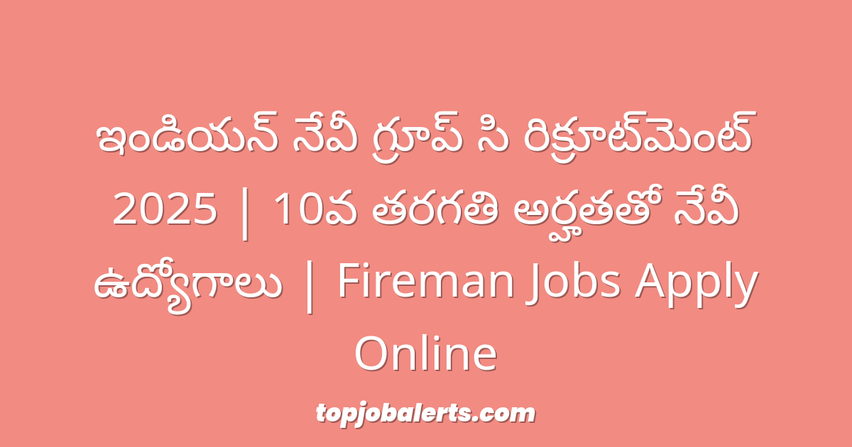 ఇండియన్ నేవీ గ్రూప్ సి రిక్రూట్‌మెంట్ 2025 | 10వ తరగతి అర్హతతో నేవీ ఉద్యోగాలు | Fireman Jobs Apply Online