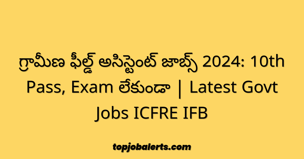 గ్రామీణ ఫీల్డ్ అసిస్టెంట్ జాబ్స్ 2024: 10th Pass, Exam లేకుండా | Latest Govt Jobs ICFRE IFB