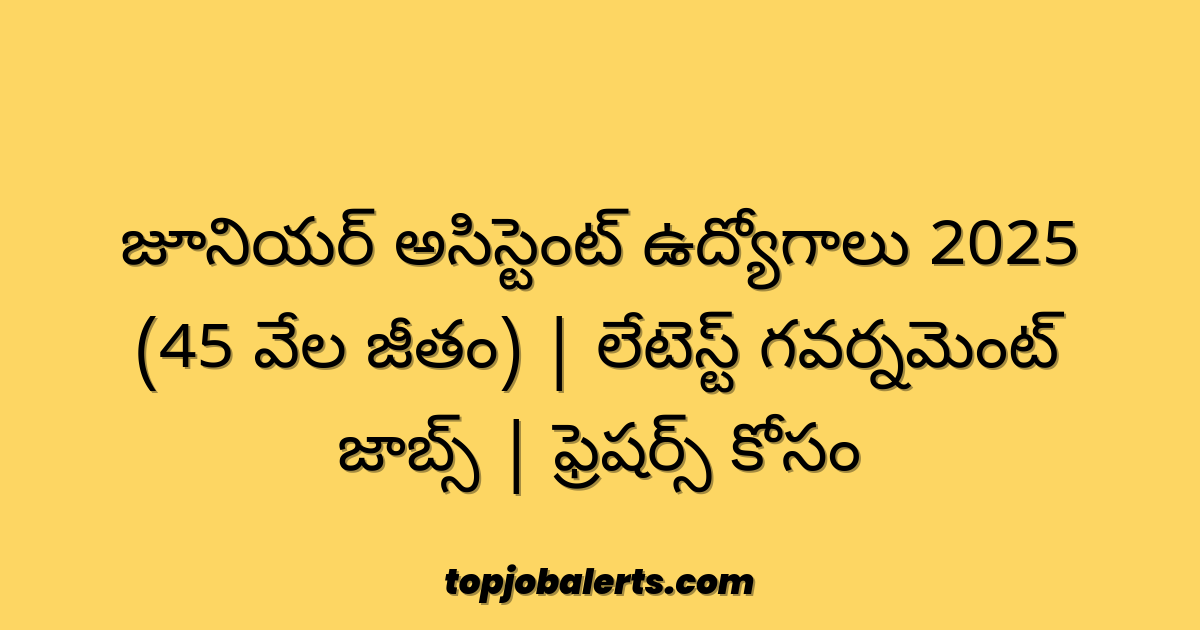 జూనియర్ అసిస్టెంట్ ఉద్యోగాలు 2025 (45 వేల జీతం) | లేటెస్ట్ గవర్నమెంట్ జాబ్స్ | ఫ్రెషర్స్ కోసం