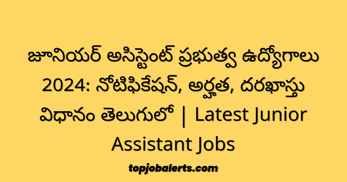 జూనియర్ అసిస్టెంట్ ప్రభుత్వ ఉద్యోగాలు 2024: నోటిఫికేషన్, అర్హత, దరఖాస్తు విధానం తెలుగులో | Latest Junior Assistant Jobs