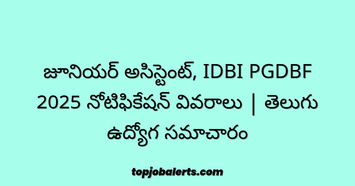 జూనియర్ అసిస్టెంట్, IDBI PGDBF 2025 నోటిఫికేషన్ వివరాలు | తెలుగు ఉద్యోగ సమాచారం