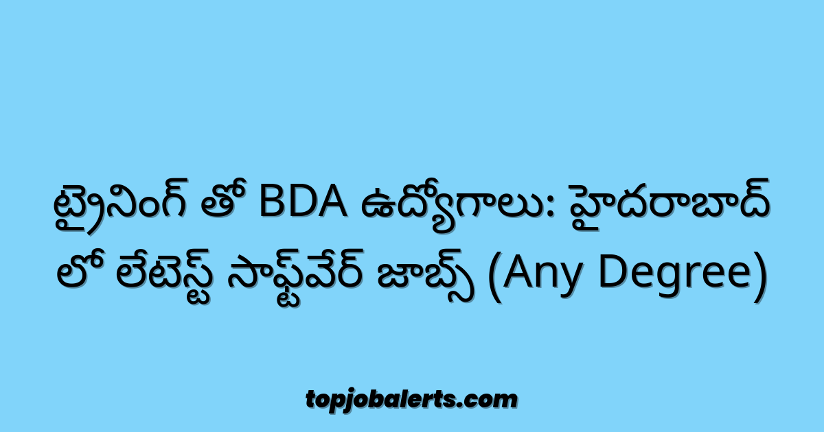 ట్రైనింగ్ తో BDA ఉద్యోగాలు: హైదరాబాద్ లో లేటెస్ట్ సాఫ్ట్‌వేర్ జాబ్స్ (Any Degree)