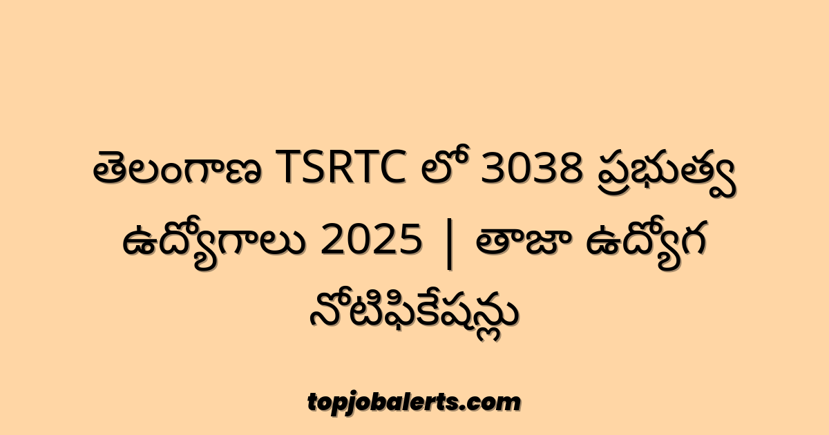 తెలంగాణ TSRTC లో 3038 ప్రభుత్వ ఉద్యోగాలు 2025 | తాజా ఉద్యోగ నోటిఫికేషన్లు