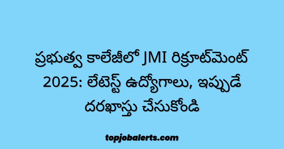 ప్రభుత్వ కాలేజీలో JMI రిక్రూట్‌మెంట్ 2025: లేటెస్ట్ ఉద్యోగాలు, ఇప్పుడే దరఖాస్తు చేసుకోండి