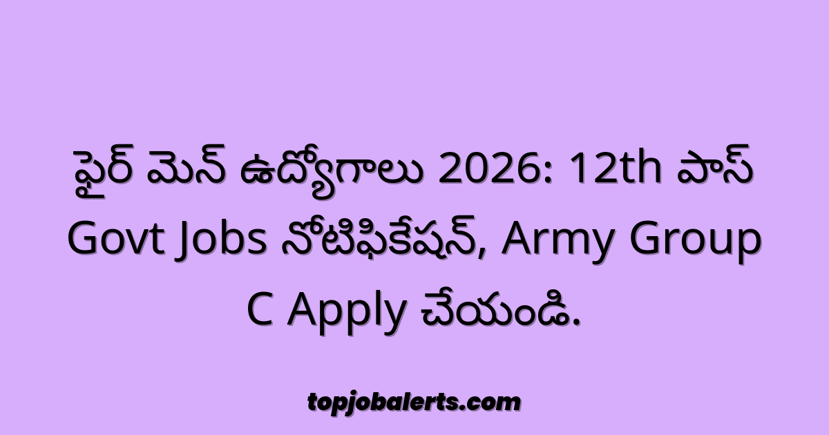 ఫైర్ మెన్ ఉద్యోగాలు 2026: 12th పాస్ Govt Jobs నోటిఫికేషన్, Army Group C Apply చేయండి.
