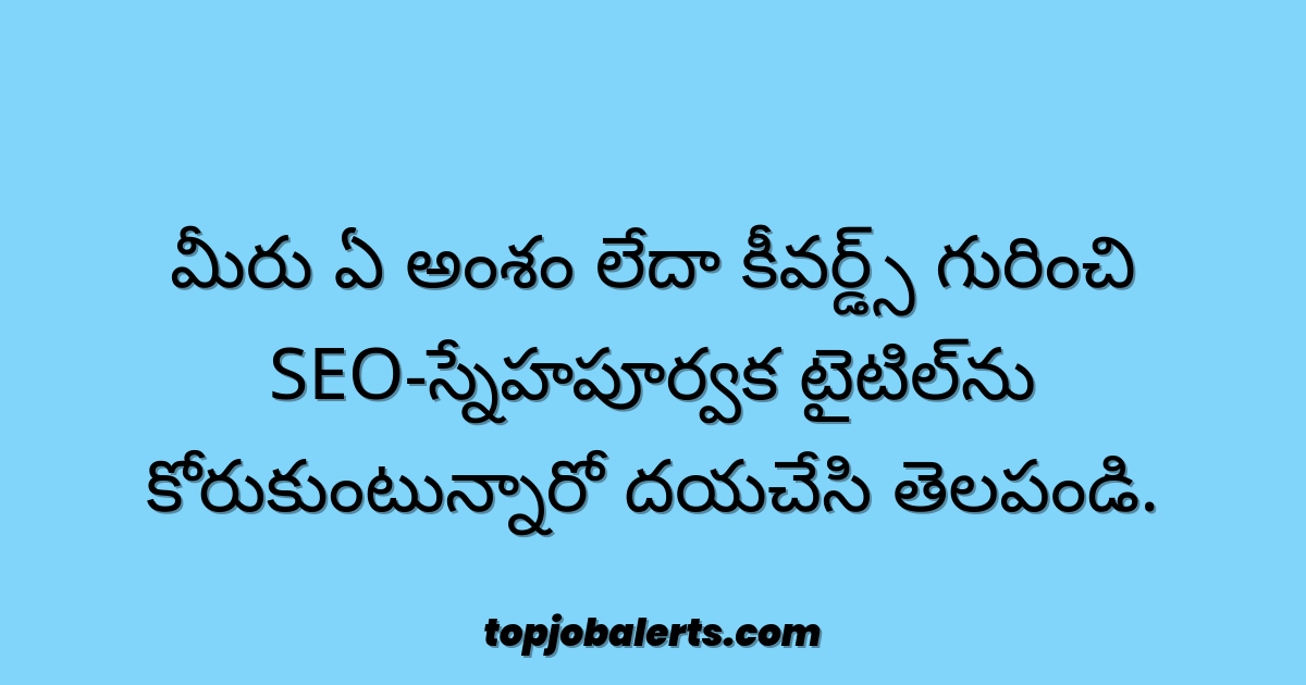 మీరు ఏ అంశం లేదా కీవర్డ్స్ గురించి SEO-స్నేహపూర్వక టైటిల్‌ను కోరుకుంటున్నారో దయచేసి తెలపండి.