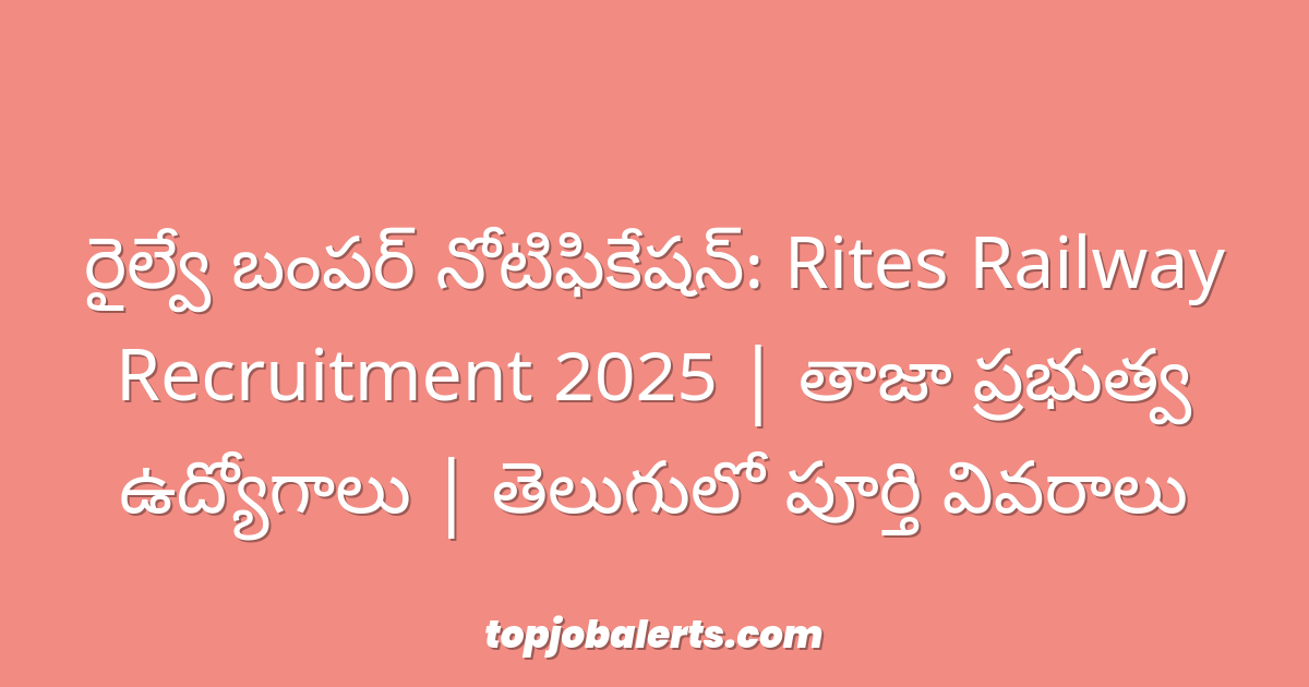 రైల్వే బంపర్ నోటిఫికేషన్: Rites Railway Recruitment 2025 | తాజా ప్రభుత్వ ఉద్యోగాలు | తెలుగులో పూర్తి వివరాలు