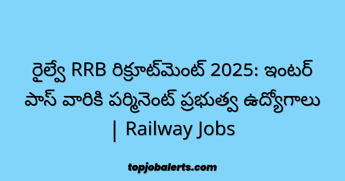 రైల్వే RRB రిక్రూట్‌మెంట్ 2025: ఇంటర్ పాస్ వారికి పర్మినెంట్ ప్రభుత్వ ఉద్యోగాలు | Railway Jobs