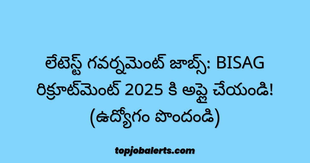 లేటెస్ట్ గవర్నమెంట్ జాబ్స్: BISAG రిక్రూట్‌మెంట్ 2025 కి అప్లై చేయండి! (ఉద్యోగం పొందండి)