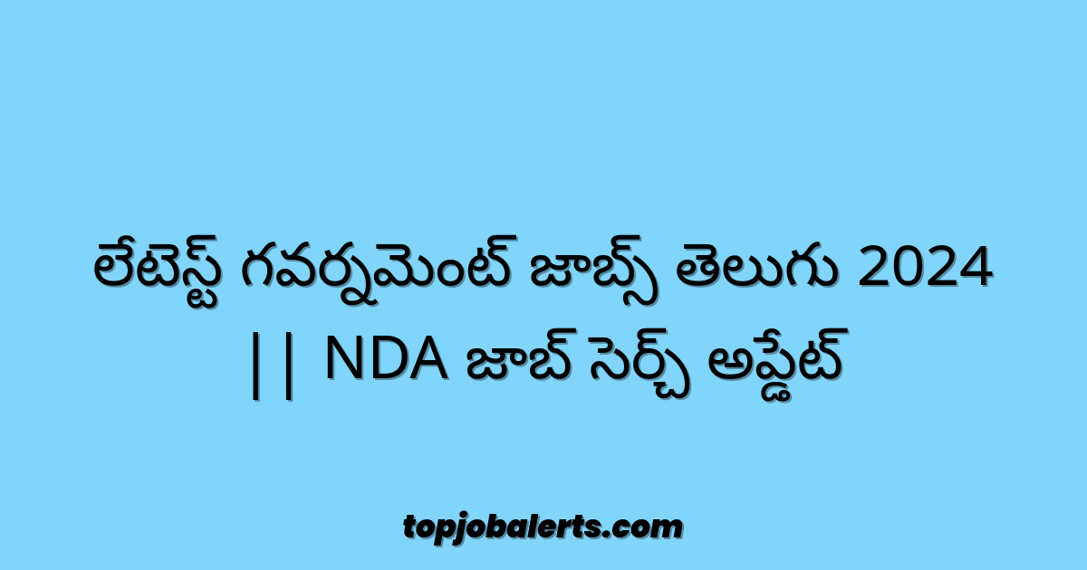 లేటెస్ట్ గవర్నమెంట్ జాబ్స్ తెలుగు 2024 || NDA జాబ్ సెర్చ్ అప్డేట్
