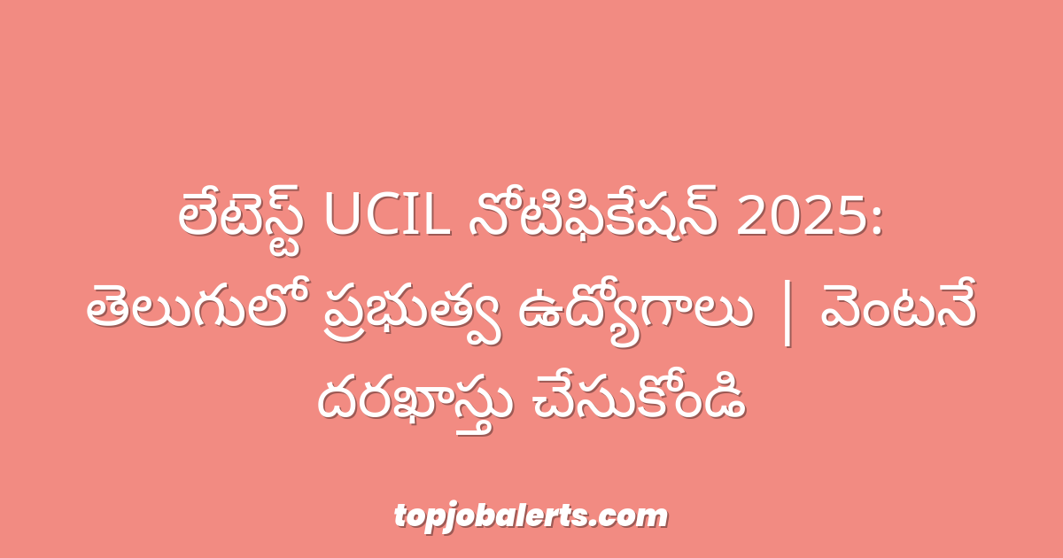 లేటెస్ట్ UCIL నోటిఫికేషన్ 2025: తెలుగులో ప్రభుత్వ ఉద్యోగాలు | వెంటనే దరఖాస్తు చేసుకోండి