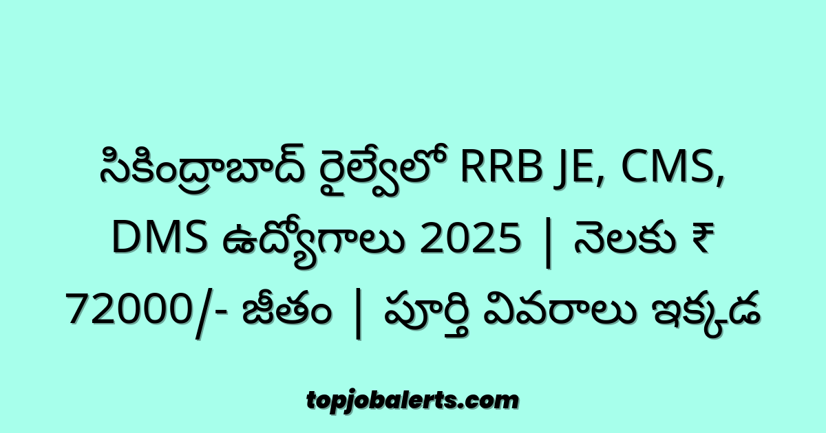 సికింద్రాబాద్ రైల్వేలో RRB JE, CMS, DMS ఉద్యోగాలు 2025 | నెలకు ₹ 72000/- జీతం | పూర్తి వివరాలు ఇక్కడ