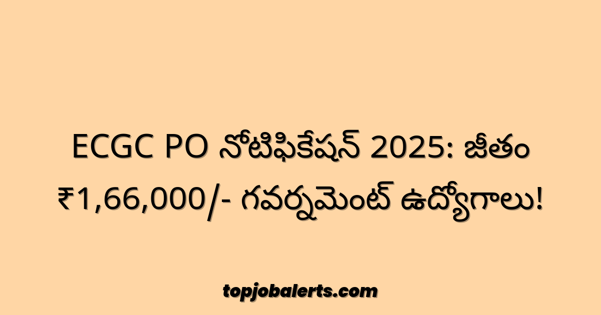 ECGC PO నోటిఫికేషన్ 2025: జీతం ₹1,66,000/- గవర్నమెంట్ ఉద్యోగాలు!