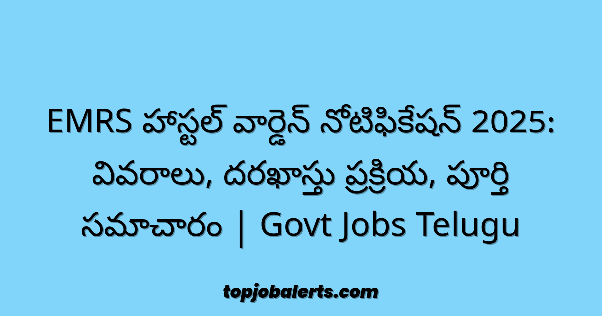 EMRS హాస్టల్ వార్డెన్ నోటిఫికేషన్ 2025: వివరాలు, దరఖాస్తు ప్రక్రియ, పూర్తి సమాచారం | Govt Jobs Telugu