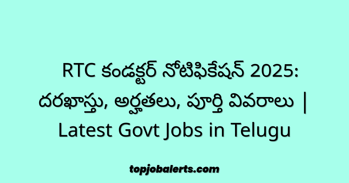 🔥RTC కండక్టర్ నోటిఫికేషన్ 2025: దరఖాస్తు, అర్హతలు, పూర్తి వివరాలు | Latest Govt Jobs in Telugu