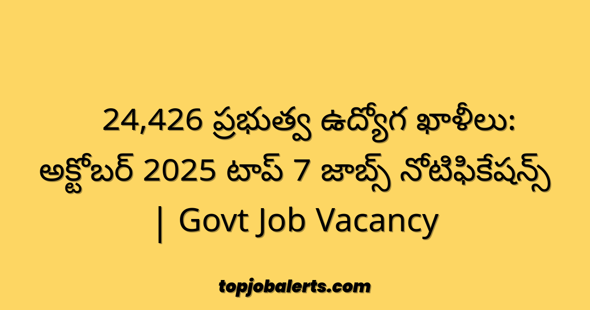 🚨 24,426 ప్రభుత్వ ఉద్యోగ ఖాళీలు: అక్టోబర్ 2025 టాప్ 7 జాబ్స్ నోటిఫికేషన్స్ | Govt Job Vacancy