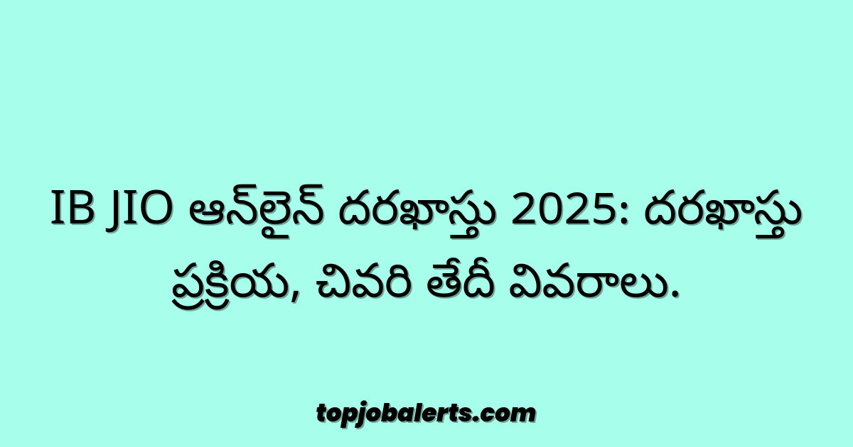 IB JIO ఆన్‌లైన్ దరఖాస్తు 2025: దరఖాస్తు ప్రక్రియ, చివరి తేదీ వివరాలు.