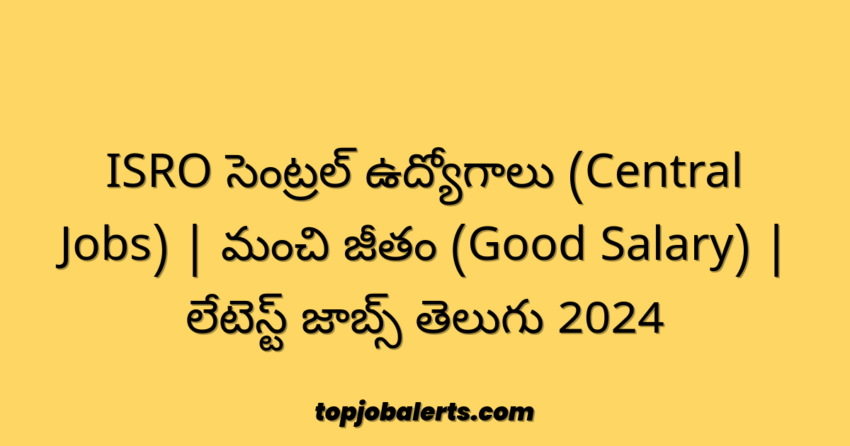 ISRO సెంట్రల్ ఉద్యోగాలు (Central Jobs) | మంచి జీతం (Good Salary) | లేటెస్ట్ జాబ్స్ తెలుగు 2024