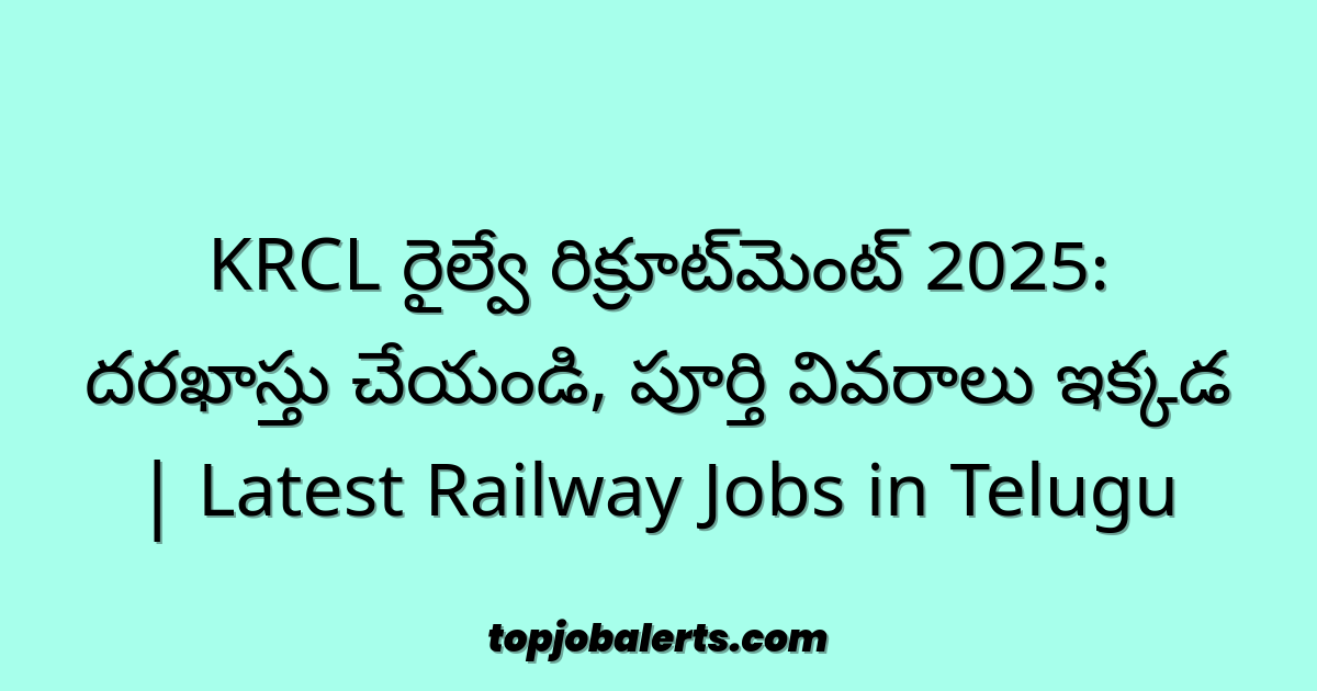 KRCL రైల్వే రిక్రూట్‌మెంట్ 2025: దరఖాస్తు చేయండి, పూర్తి వివరాలు ఇక్కడ | Latest Railway Jobs in Telugu