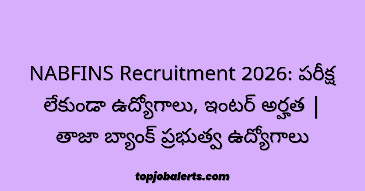 NABFINS Recruitment 2026: పరీక్ష లేకుండా ఉద్యోగాలు, ఇంటర్ అర్హత | తాజా బ్యాంక్ ప్రభుత్వ ఉద్యోగాలు