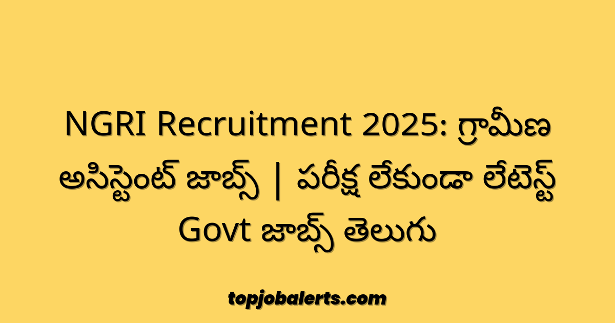 NGRI Recruitment 2025: గ్రామీణ అసిస్టెంట్ జాబ్స్ | పరీక్ష లేకుండా లేటెస్ట్ Govt జాబ్స్ తెలుగు