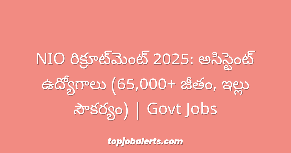 NIO రిక్రూట్‌మెంట్ 2025: అసిస్టెంట్ ఉద్యోగాలు (65,000+ జీతం, ఇల్లు సౌకర్యం) | Govt Jobs