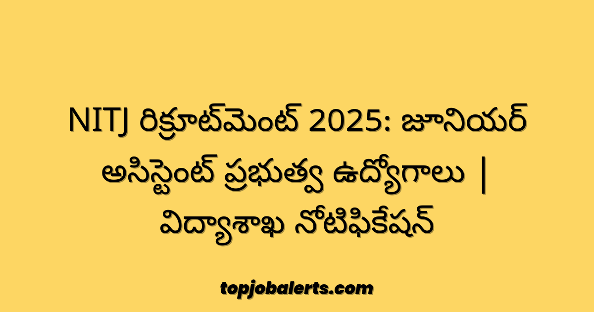 NITJ రిక్రూట్‌మెంట్ 2025: జూనియర్ అసిస్టెంట్ ప్రభుత్వ ఉద్యోగాలు | విద్యాశాఖ నోటిఫికేషన్