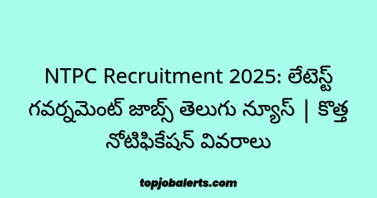 NTPC Recruitment 2025: లేటెస్ట్ గవర్నమెంట్ జాబ్స్ తెలుగు న్యూస్ | కొత్త నోటిఫికేషన్ వివరాలు