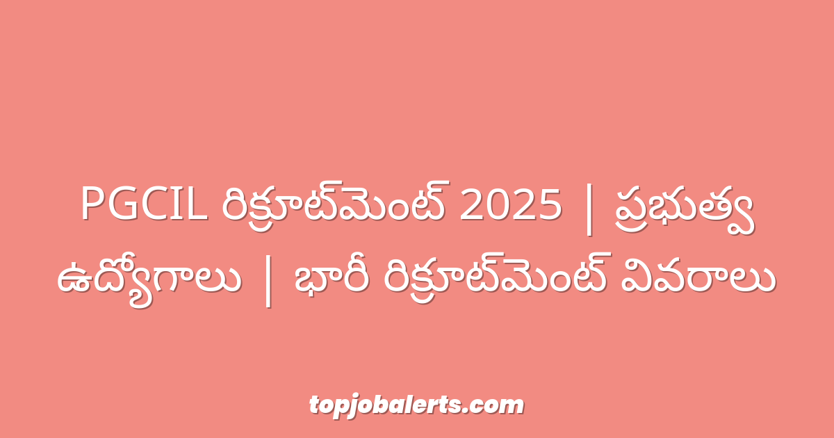 PGCIL రిక్రూట్‌మెంట్ 2025 | ప్రభుత్వ ఉద్యోగాలు | భారీ రిక్రూట్‌మెంట్ వివరాలు