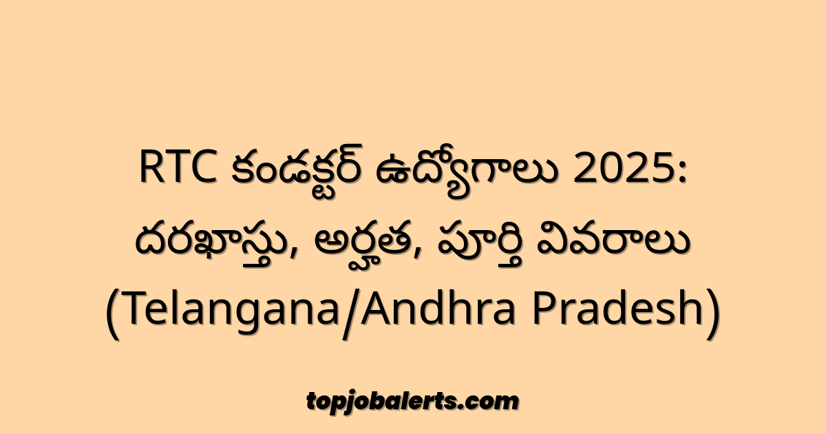 RTC కండక్టర్ ఉద్యోగాలు 2025: దరఖాస్తు, అర్హత, పూర్తి వివరాలు (Telangana/Andhra Pradesh)