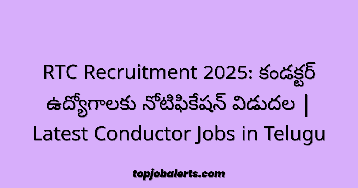 RTC Recruitment 2025: కండక్టర్ ఉద్యోగాలకు నోటిఫికేషన్ విడుదల | Latest Conductor Jobs in Telugu